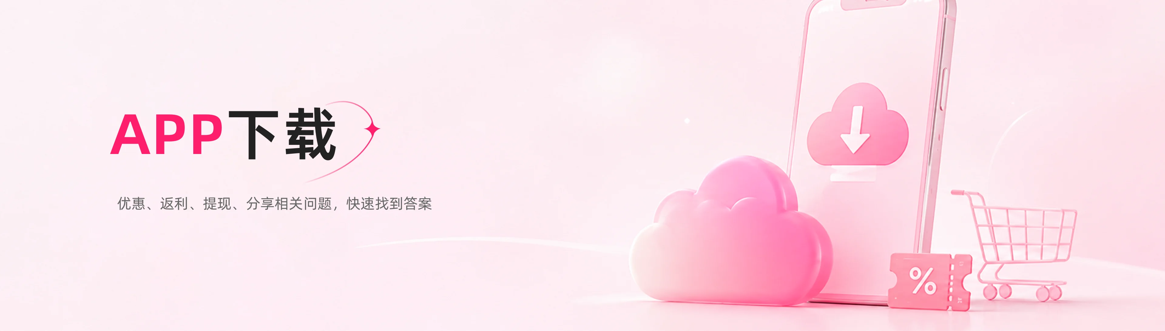 APP下载头图