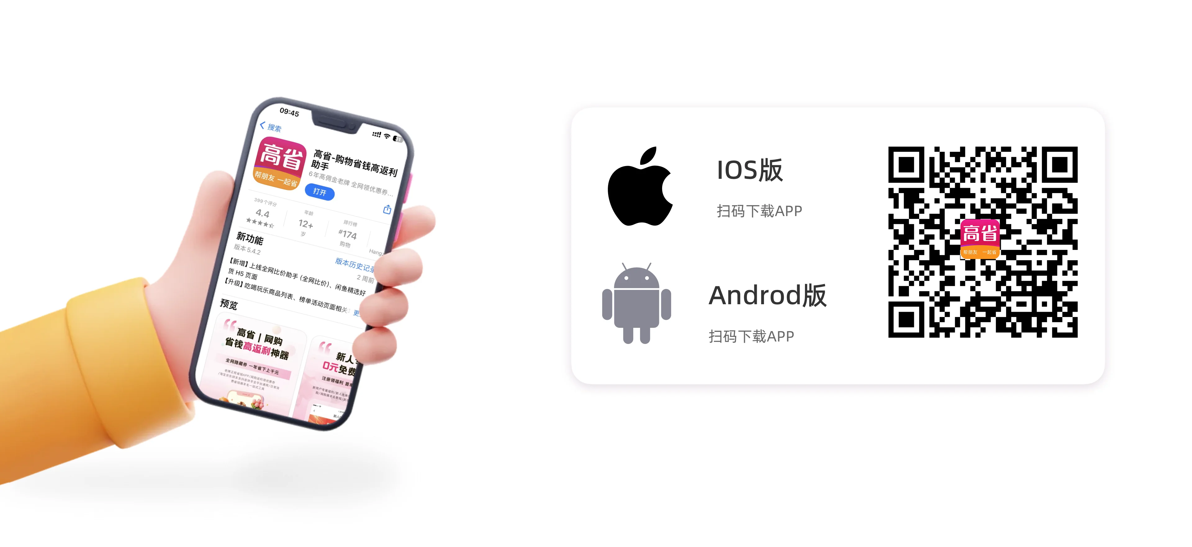 iOS和Android下载