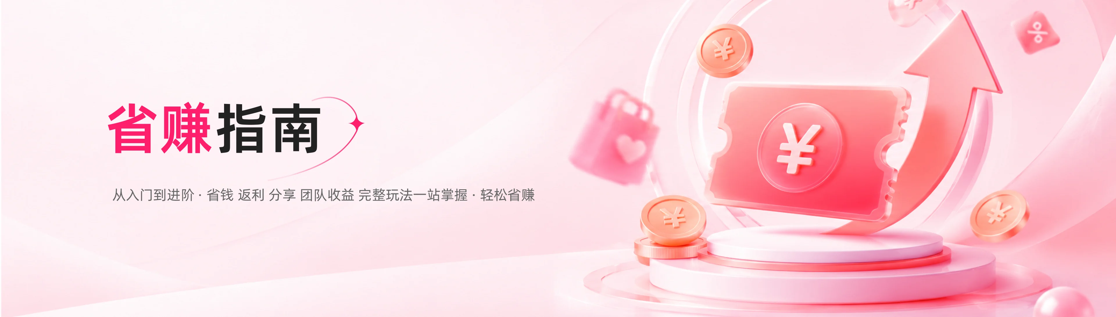 省赚指南头图