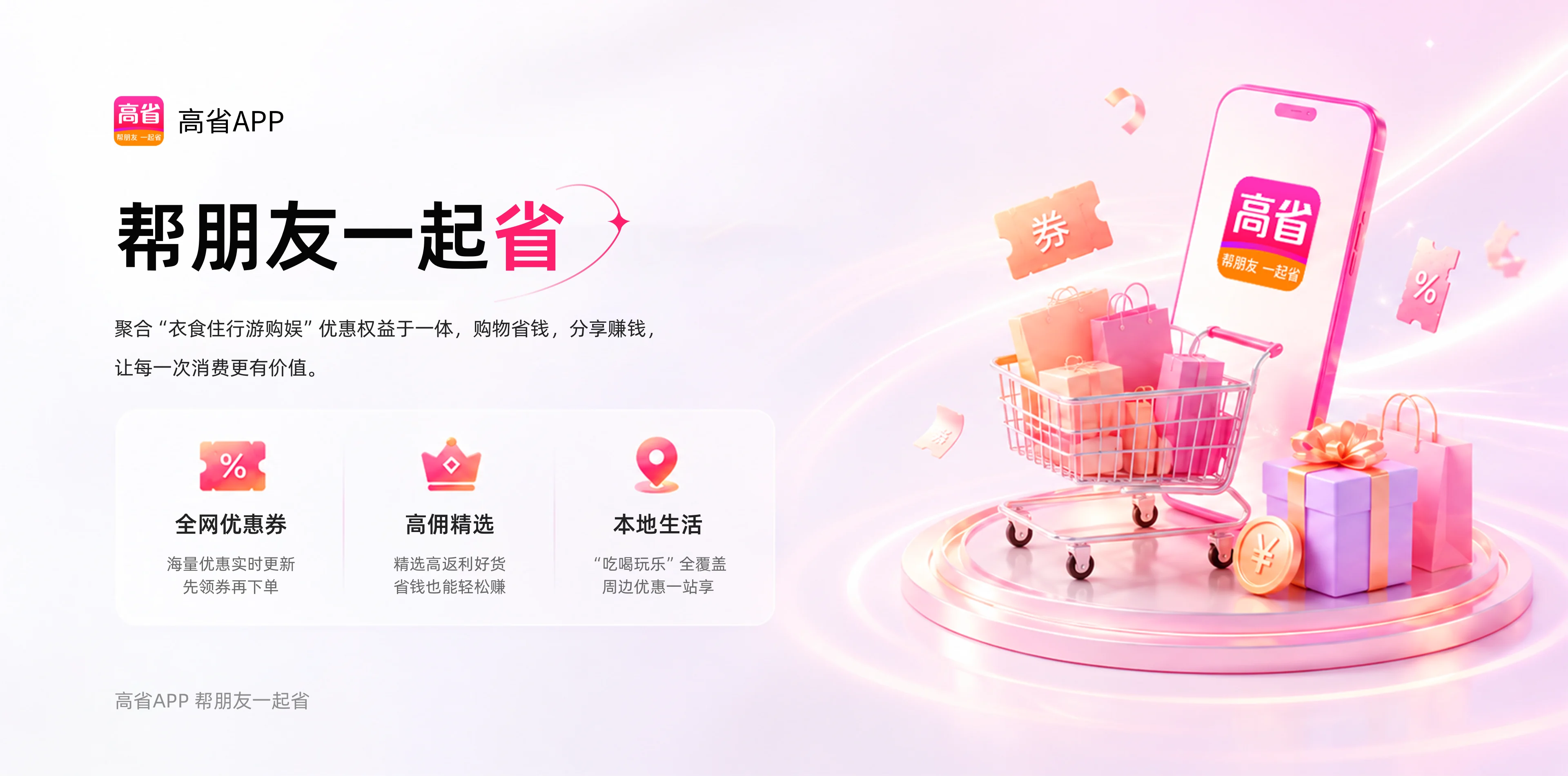 高省APP首页头图