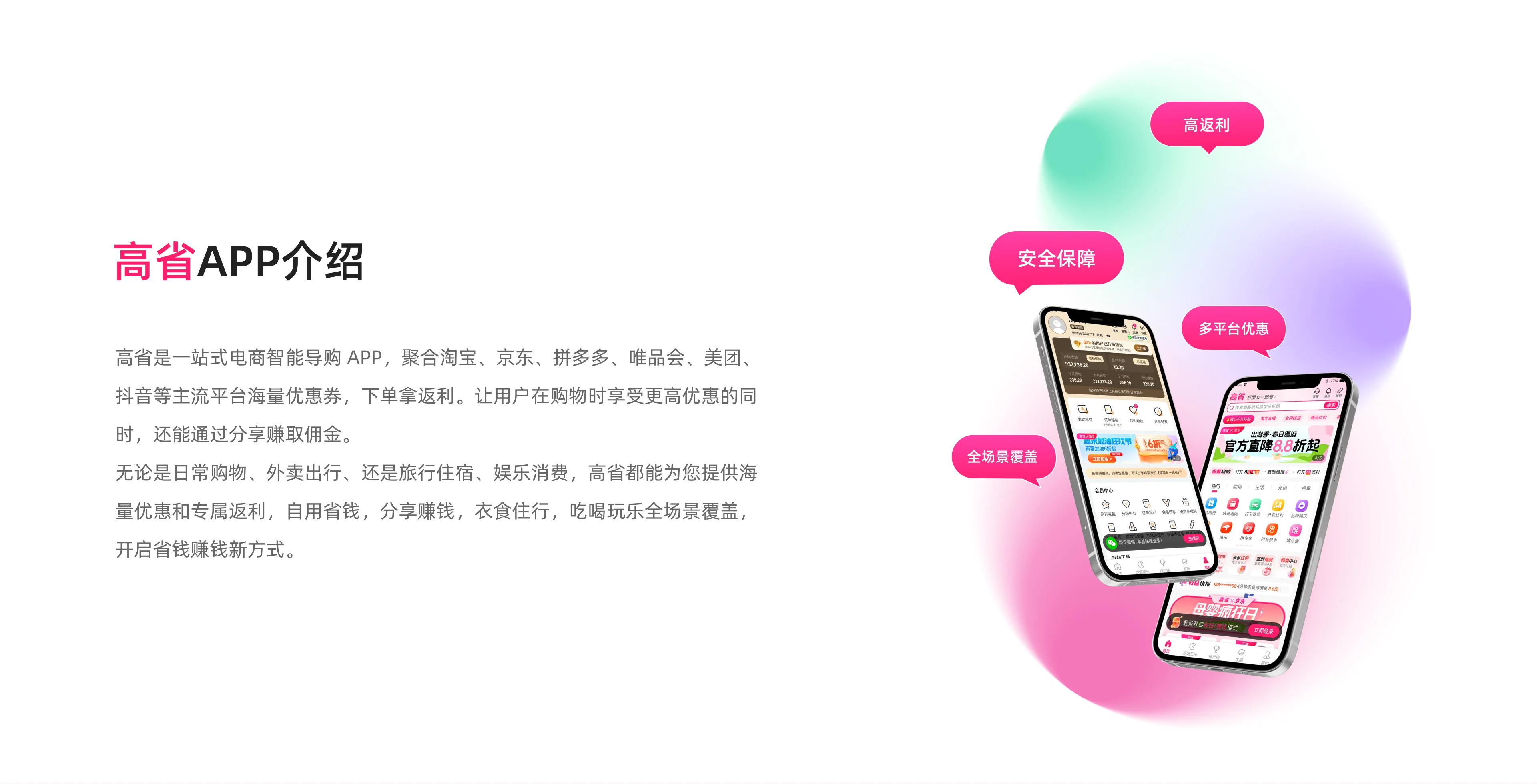 高省APP介绍