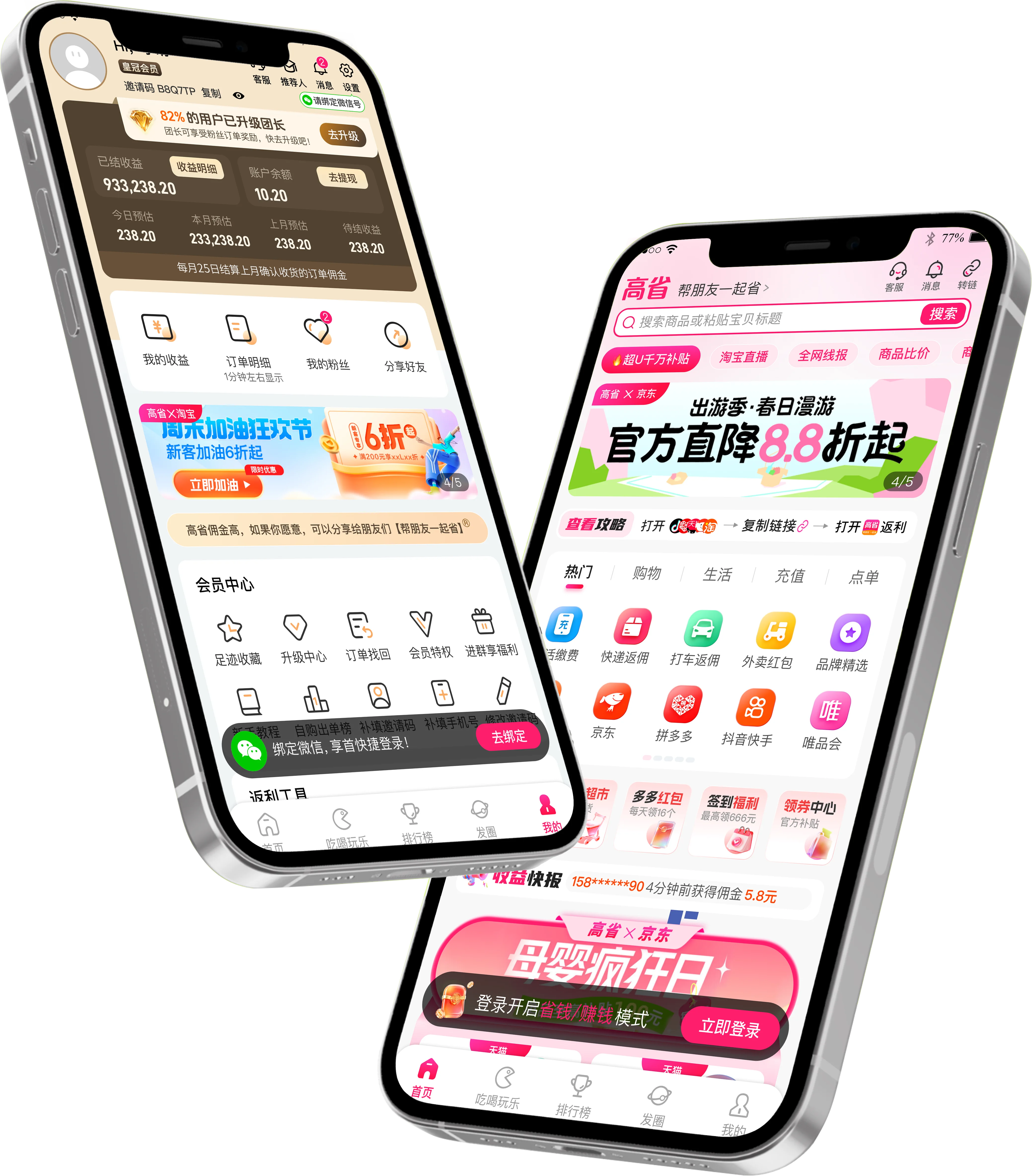 高省APP界面